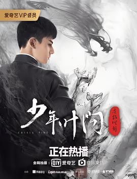 少年叶问之危机时刻