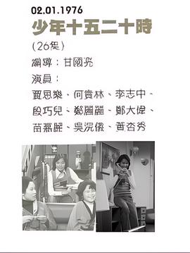 少年十五二十时
