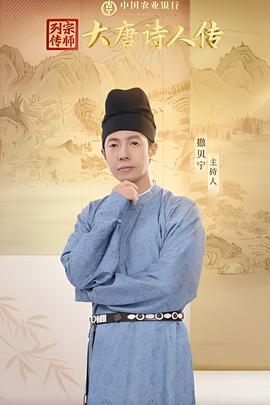 宗师列传大唐诗人传