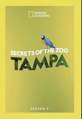 动物园秘辛：坦帕湾第三季