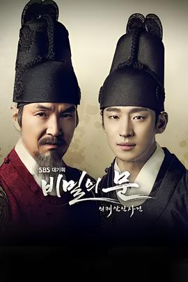 秘密之门：仪轨杀人事件