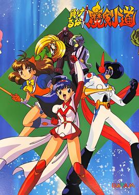 可别输了！魔剑道