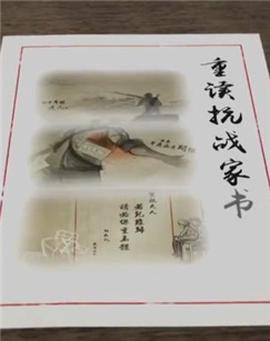 重读抗战家书纪录片