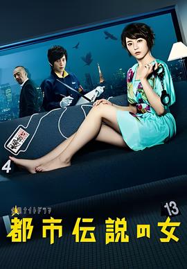 都市传说之女 第一季