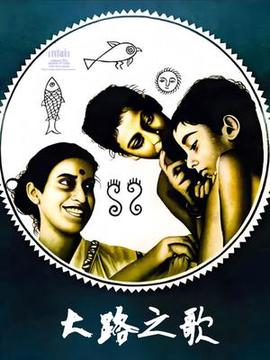 大路之歌