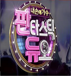 Fantastic Duo我手中的歌手