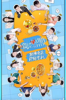 曾经心动的Offer