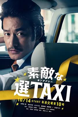 最好的选择TAXI