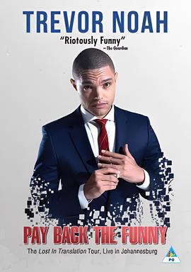 特雷弗诺亚：笑债笑偿