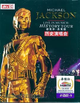 迈克尔杰克逊历史之旅演唱会