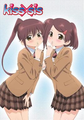 亲吻姐姐 Kiss×sis