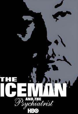 冰人与精神病医生