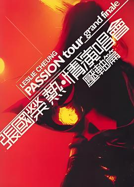 张国荣热情演唱会