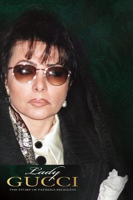 Lady Gucci：Patrizia Reggiani 的故事