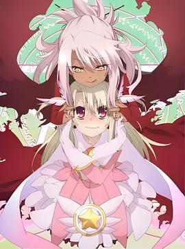 魔法少女伊莉雅 第二季 特典