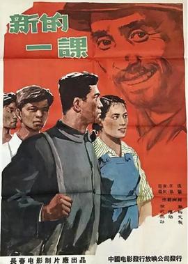 新的一课
