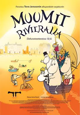 姆明：漫游蓝湾