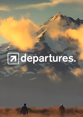 游历札记 第一季