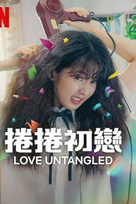 卷卷初恋