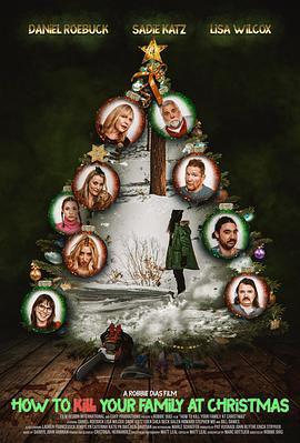 如何在圣诞节杀死你的家人