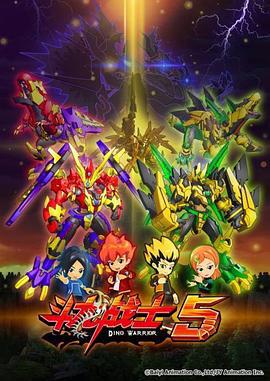 斗龙战士 第五季