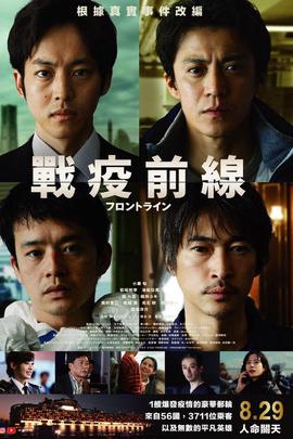 战疫前线