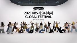 2025 KBS 演艺大赏