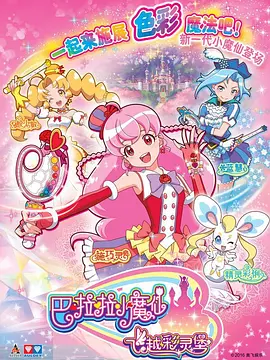 巴啦啦小魔仙第5部