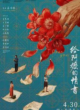 给阿嬷的情书